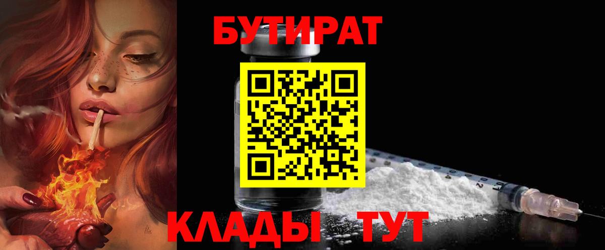 Бутират 1.4BDO Петрозаводск