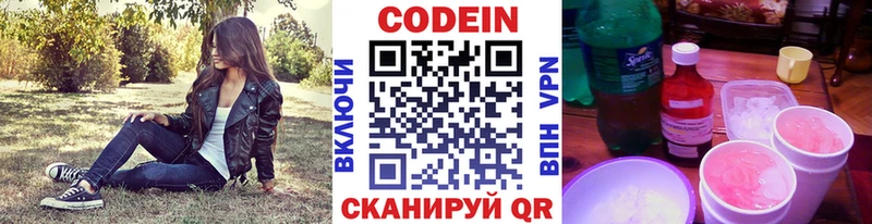 закладка  Петрозаводск  Кодеиновый сироп Lean Purple Drank 