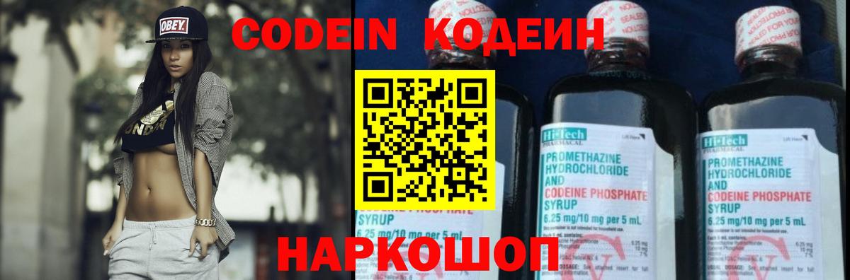 Кодеин Purple Drank Петрозаводск